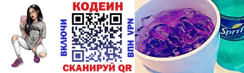 Купить  Зеленоградск  Codein Purple Drank 